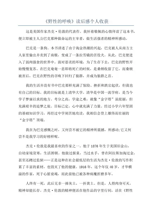 《野性的呼唤》读后感个人收获