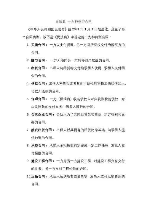 民法典 十九种典型合同