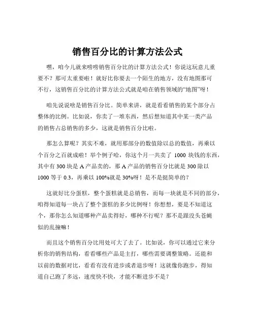 销售百分比的计算方法公式