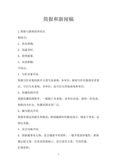 简报和新闻稿