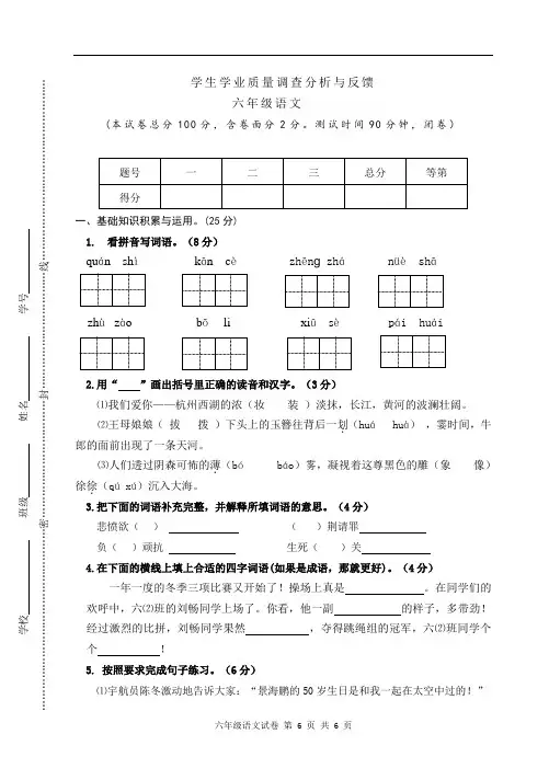 2016年秋六年级语文期末试卷    