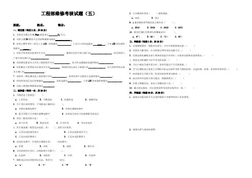 酒店工程部维修考核试题(五)
