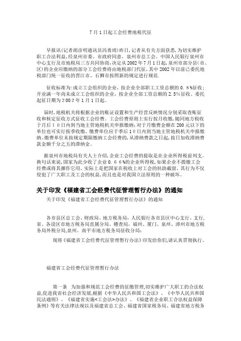 福建省工会经费代征管理暂行办法