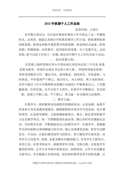 2013年秋期个人工作总结