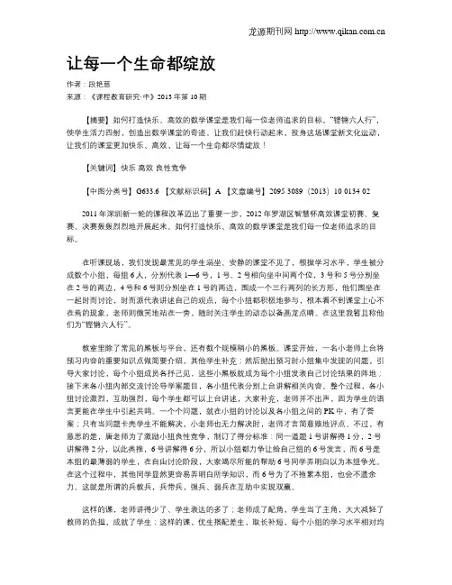 让每一个生命都绽放