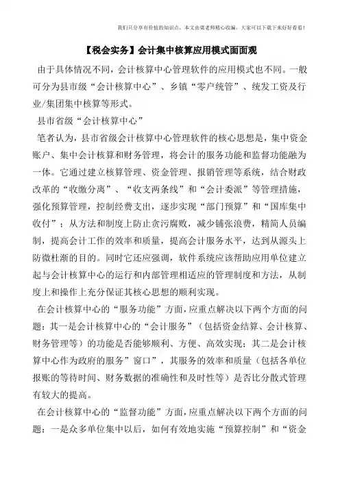 【税会实务】会计集中核算应用模式面面观