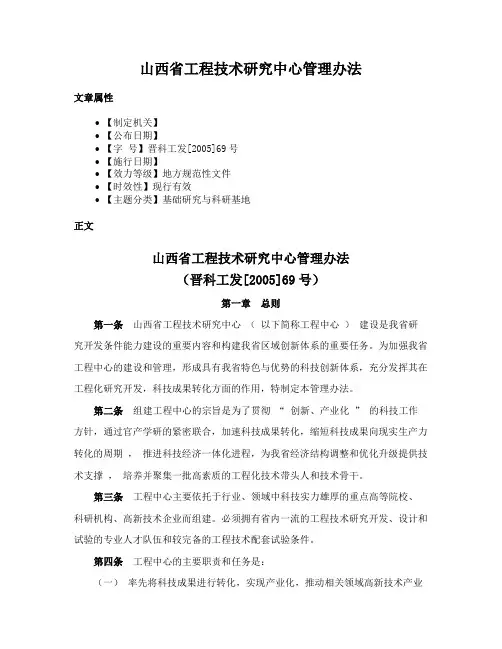 山西省工程技术研究中心管理办法