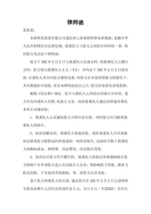 欠款律师函模板范文