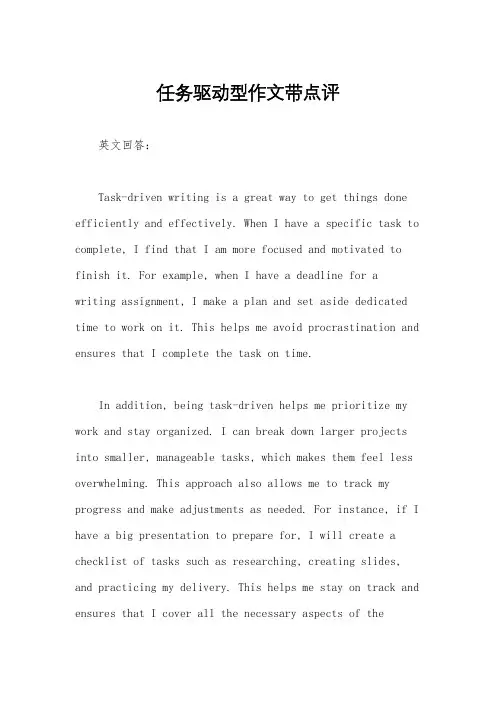 任务驱动型作文带点评
