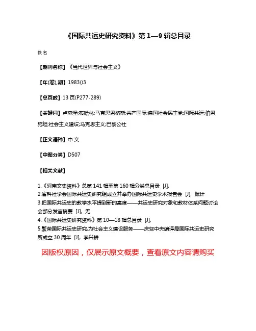 《国际共运史研究资料》第1—9辑总目录