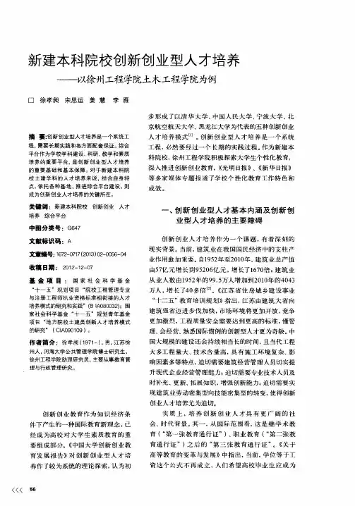 新建本科院校创新创业型人才培养——以徐州工程学院土木工程学院为例