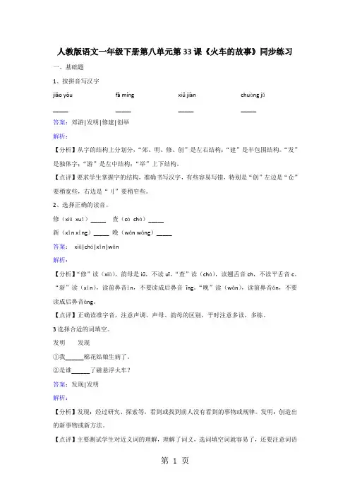 一年级下册语文同步练习火车的故事_人教版-最新教学文档