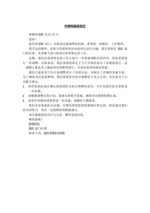 内部沟通函范文