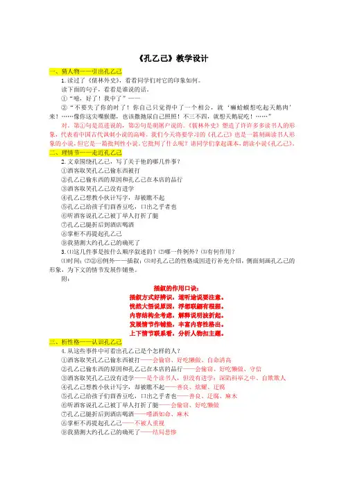 《孔乙己》优质课一等奖