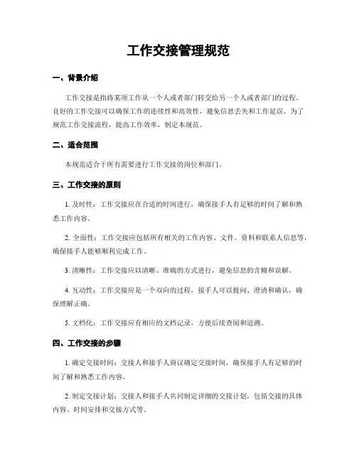 工作交接管理规范