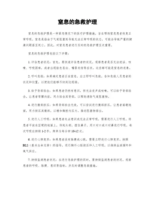 窒息的急救护理