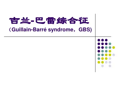 格林巴利综合征-神经内科