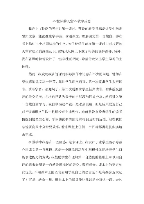 苏教版小学语文三年级上册《拉萨的天空》教案 