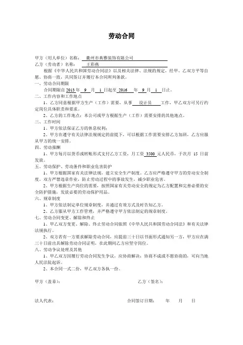 简易劳动合同范本 3