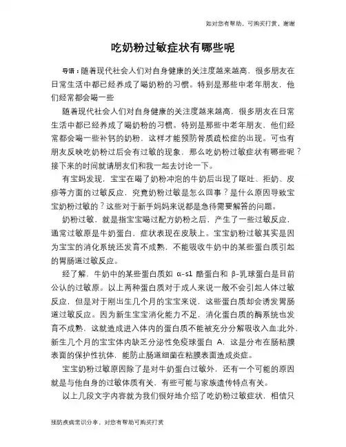 吃奶粉过敏症状有哪些呢