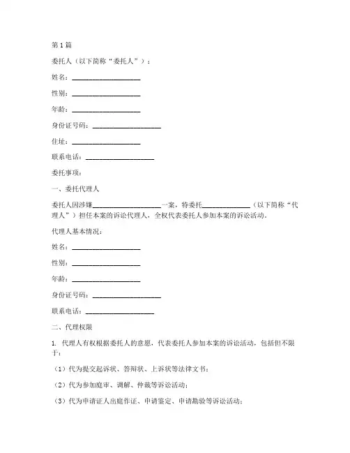 检察院诉讼代理人委托书(3篇)
