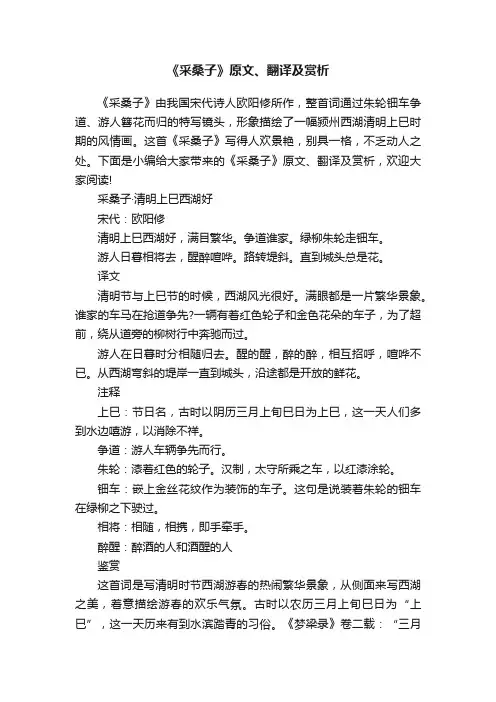 《采桑子》原文、翻译及赏析