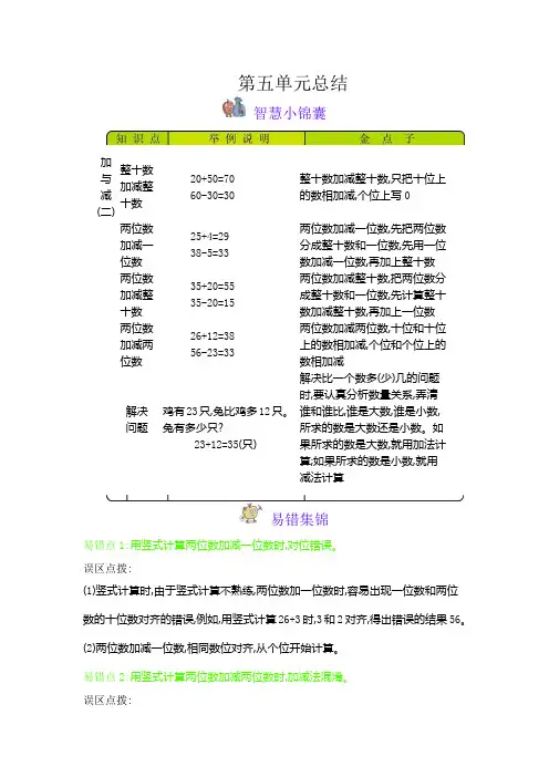 北师大版一年级数学下册第5单元 加与减(二)知识点汇总