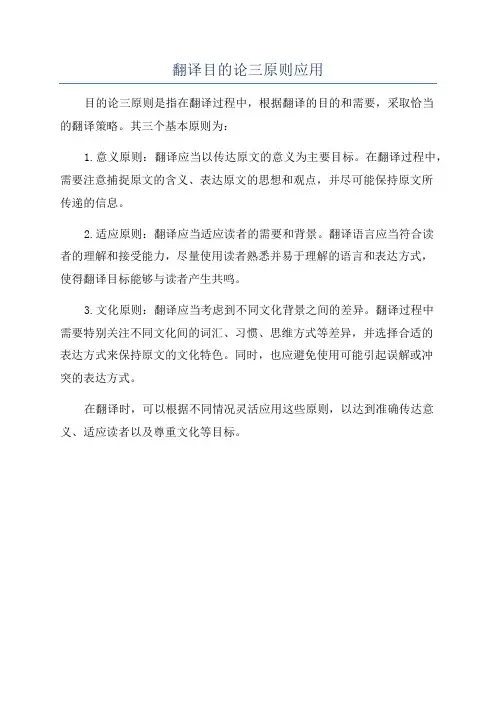 翻译目的论三原则应用