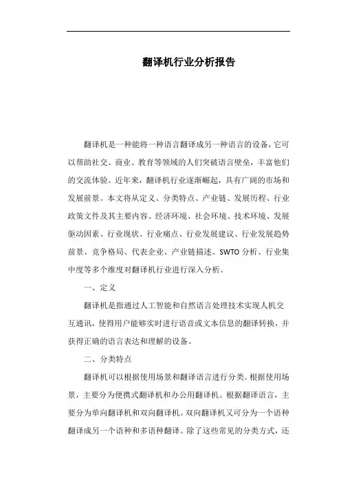 翻译机行业分析报告