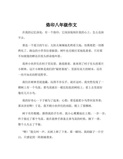 烙印八年级作文