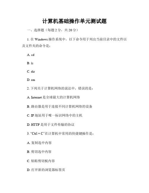 计算机基础操作单元测试题