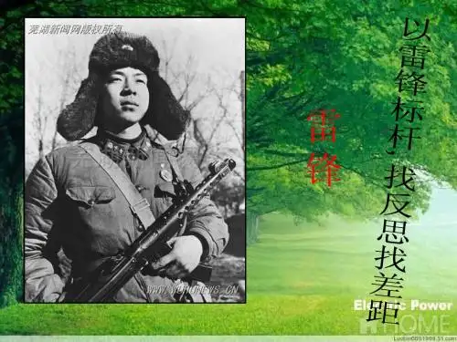 雷锋