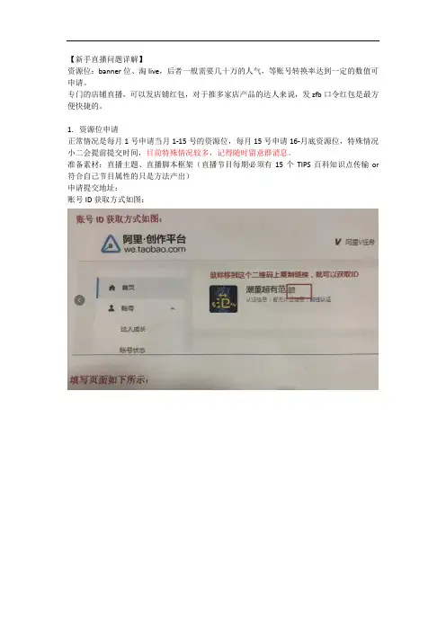 淘宝直播流量提升方案-官方资源位引流