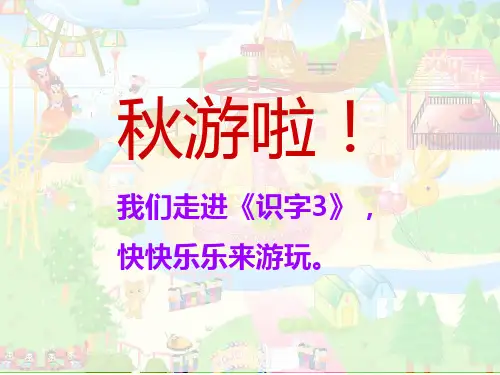苏教版语文一年级上册《识字3》课件3