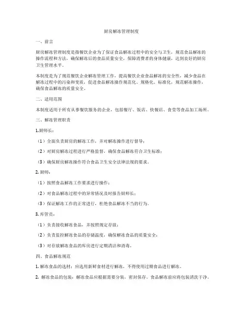 厨房解冻管理制度