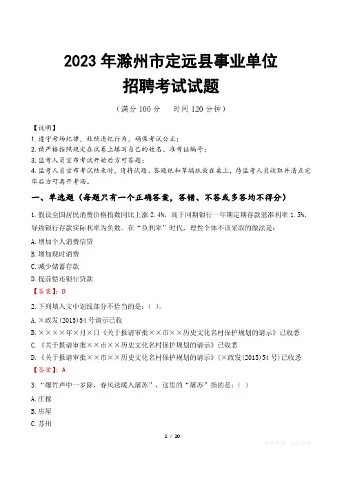 滁州市定远县事业单位考试试题真题及答案