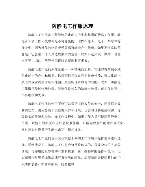防静电工作服原理