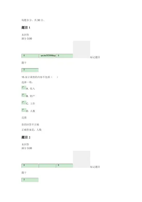 2016电大社会保障学形考三答案