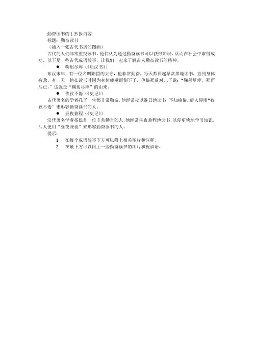 古人勤奋读书的故事手抄报内容