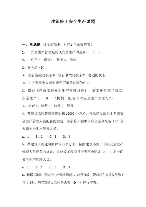 2018年建筑安全员考试试题库与答案