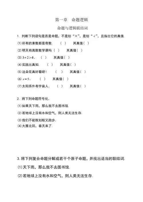 离散数学作业册