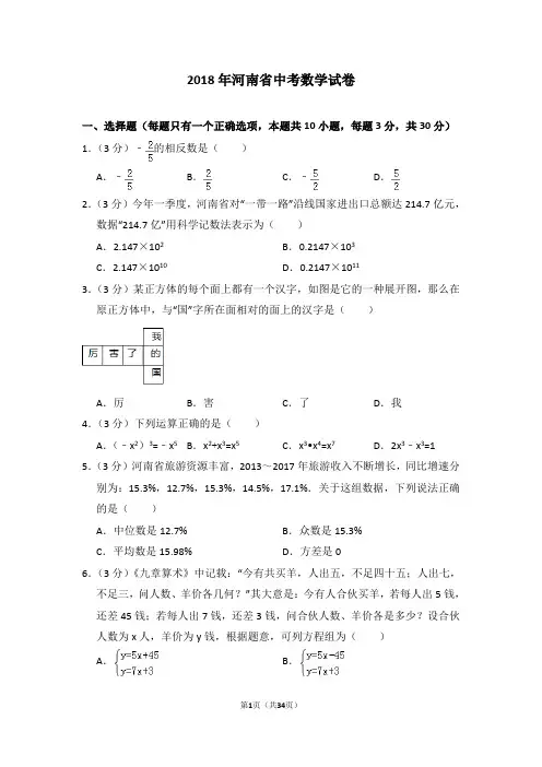 2018年河南省中考数学试卷及详细答案解析