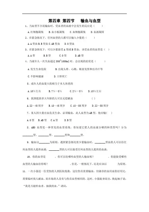 人教版七年级生物下册4.4.4 输血与血型 (习题1 带答案