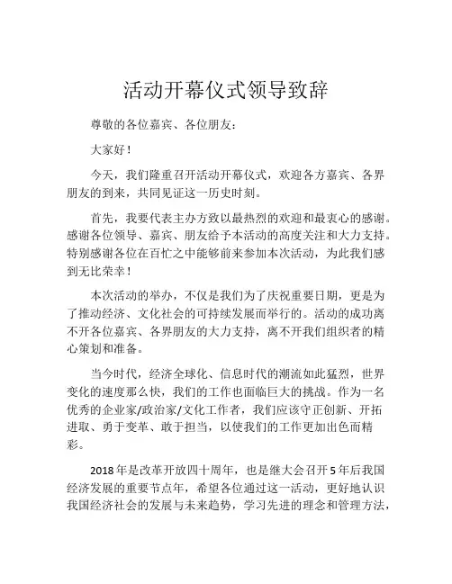 活动开幕仪式领导致辞
