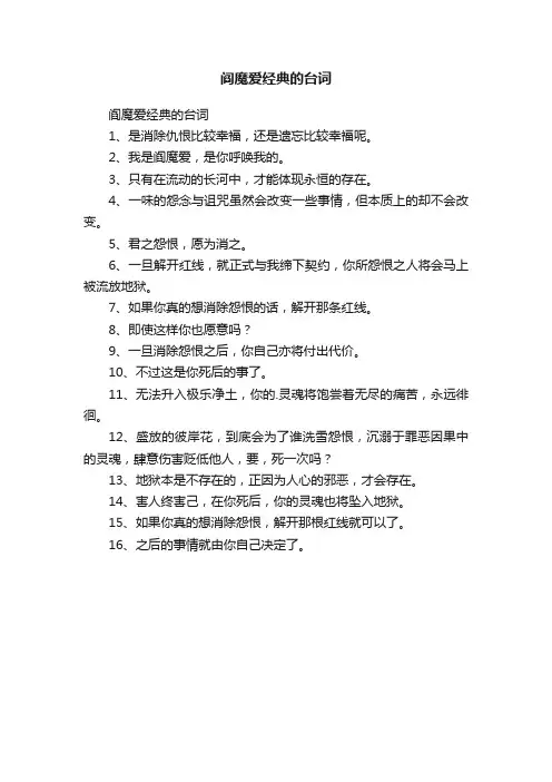 阎魔爱经典的台词