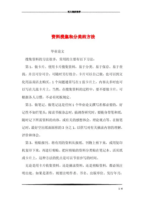 资料搜集和分类的方法