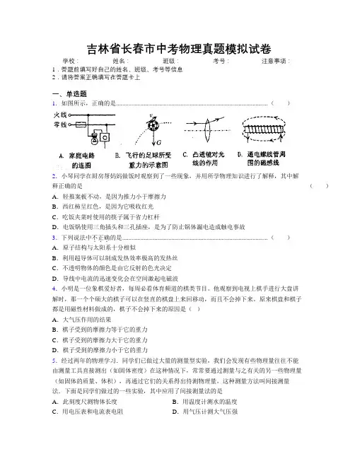 最新吉林省长春市中考物理真题模拟试卷附答案