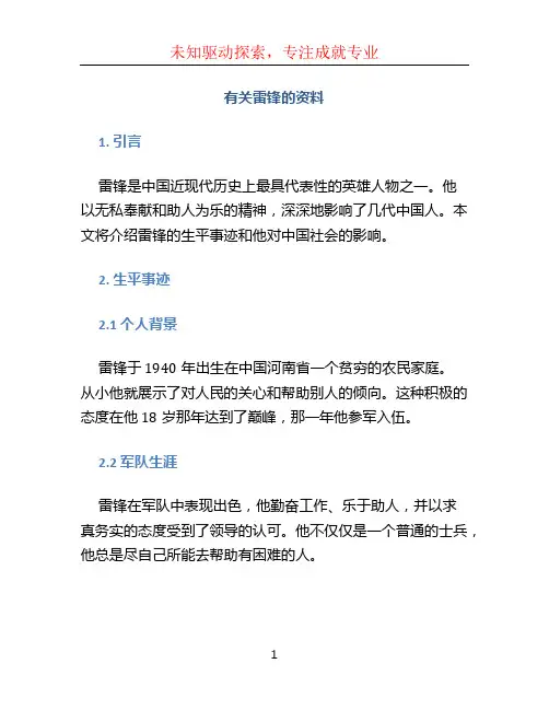 有关雷锋的资料