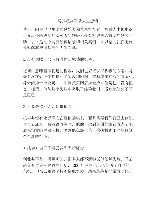 马云经典语录人生感悟