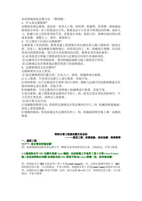 准确套取定额方法
